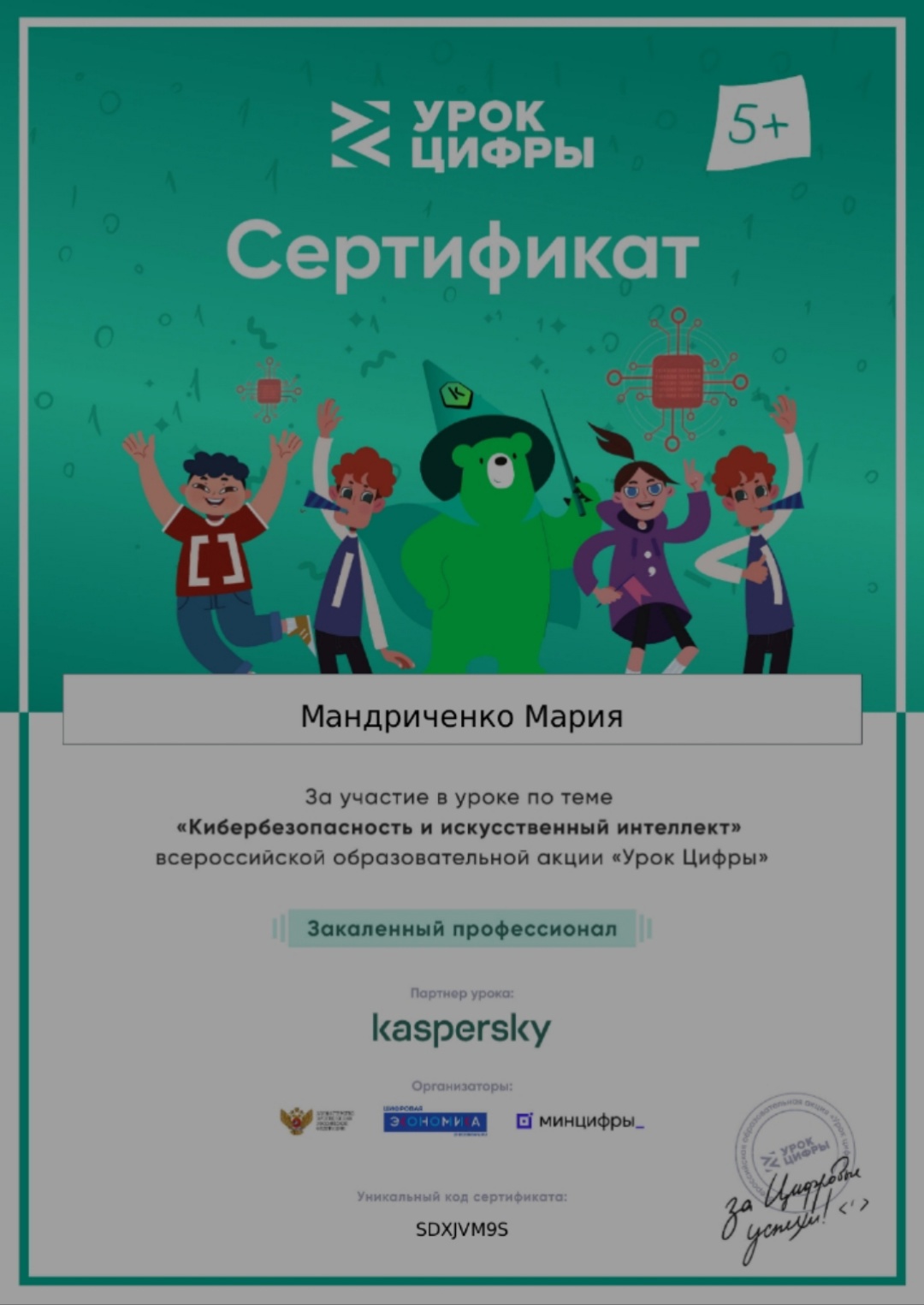 Точка роста:  Урок цифры &amp;quot; Кибербезопасность и искусственный интеллект&amp;quot;.