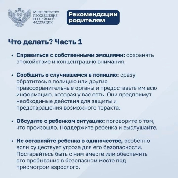 Осторожно.