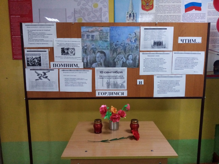 10 сентября День памяти жертв фашизма.