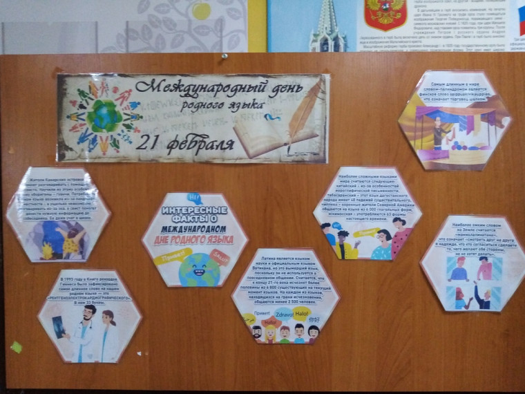 21 февраля Международный день родного языка.