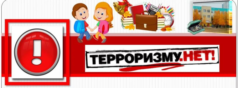 Безопасность.