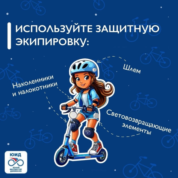 Весна на скорости: вперёд, но безопасно!.