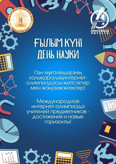 Итоги V Международной интернет-олимпиады учителей предметников.