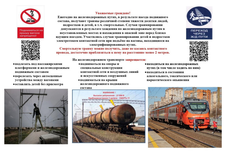 Осторожно! Железная дорога!.