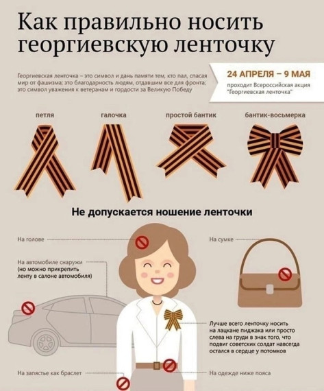 «Георгиевская ленточка».